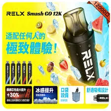 RELX Smash Go 12000 一次性電子煙